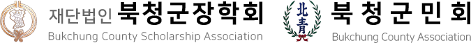 북청군장학회/북청군민회
